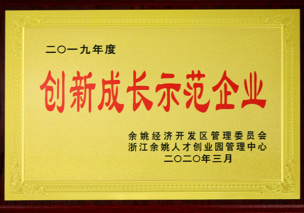 創(chuàng)新成長(zhǎng)示范企業(yè)