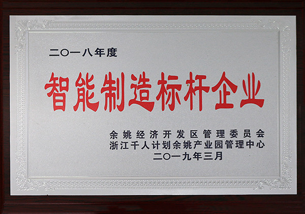 智能制造標(biāo)桿企業(yè)
