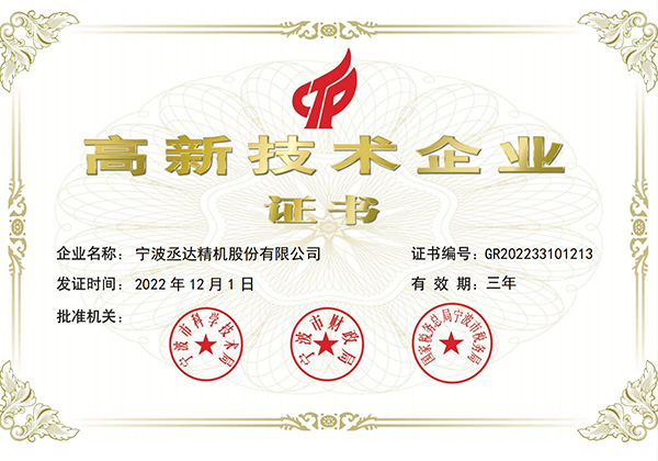 高新技術(shù)企業(yè)