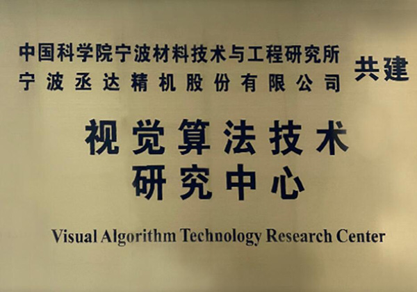 視覺(jué)算法技術(shù)研究中心