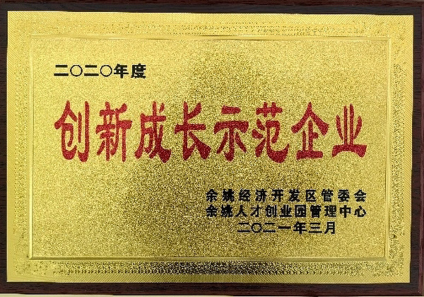 創(chuàng)新成長(zhǎng)示范企業(yè)