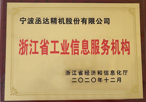 浙江省工業(yè)信息服務(wù)機(jī)構(gòu)